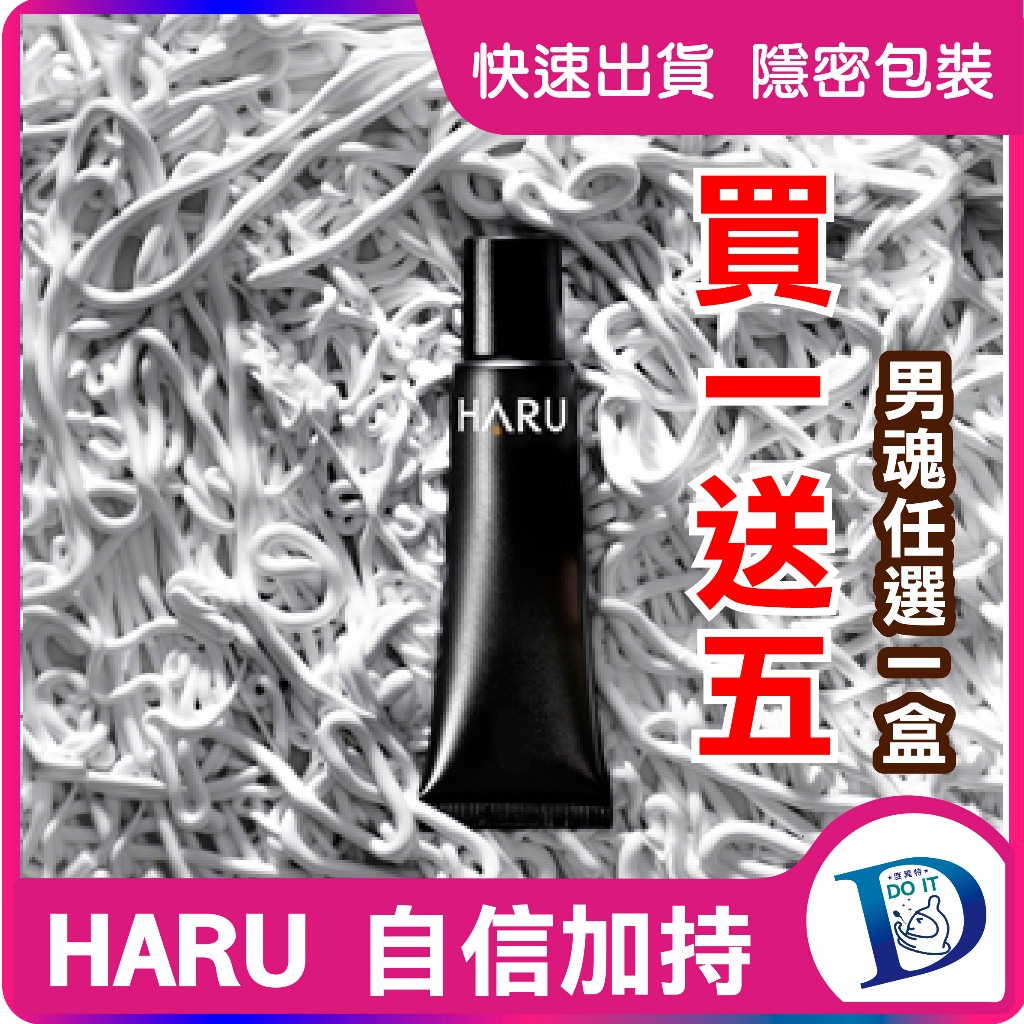 買1送5片男魂 haru 慢慢愛 男性機能久久 乳膏 乳液 SLOW FxxK 20ml