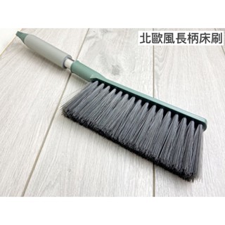 床掃 長柄刷子 掃床刷 沙發清潔刷 長柄軟毛刷 除塵刷 清潔刷 灰塵刷[Q54]