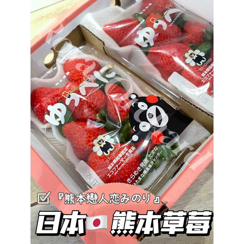 《御果園》日本🇯🇵空運熊本草莓
