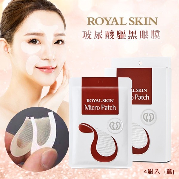 JOYI Beauty韓國代購✨🇰🇷 ROYAL SKIN MICRO PATCH 一盒4入 玻尿酸眼貼 微針眼貼 眼膜