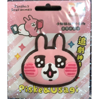 現貨✨卡娜赫拉的小動物造型悠遊卡-粉紅兔兔（手機支架）📣原價$350🎉特價促銷🎉📣