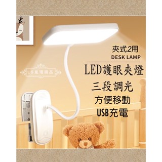 秒發 LED護眼臺燈 可夾可立usb折疊充電學習夾燈 臺灣現貨出貨抖音 小紅書 床頭燈 長效續航 枱燈 一年只充4次電