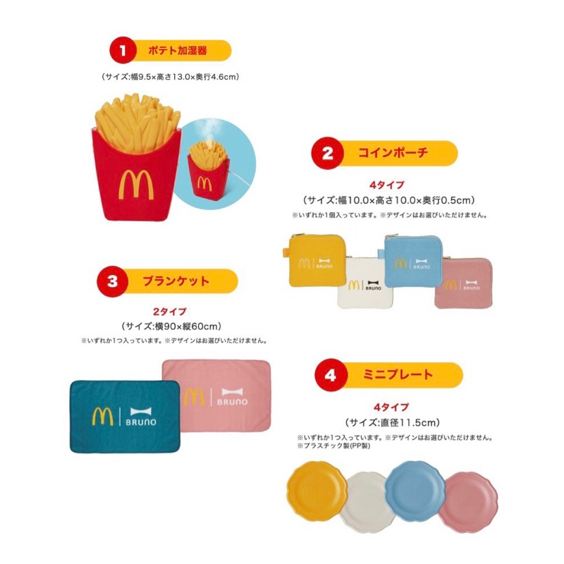 【現貨】2024日本 麥當勞&amp;BRUNO すき家 食其家 新春福袋 加濕器 小包 毯子 小盤子 便當盒 食物夾 保溫杯