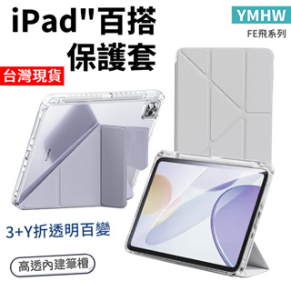 YMHW 搭扣 筆槽 ipad 保護套 Air 5 4 Pro 11 10 9 8 7 6 5 代 保護殼 變形 皮套