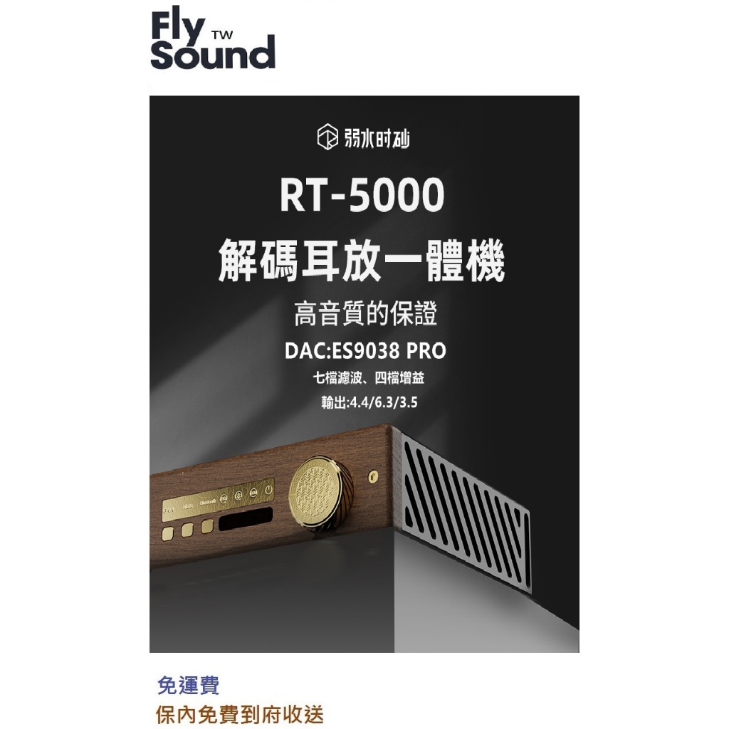 Fs Audio | 天天雙11%回饋 弱水時砂 Rt-5000 耳機擴大機 ES9038 pro 台灣公司貨
