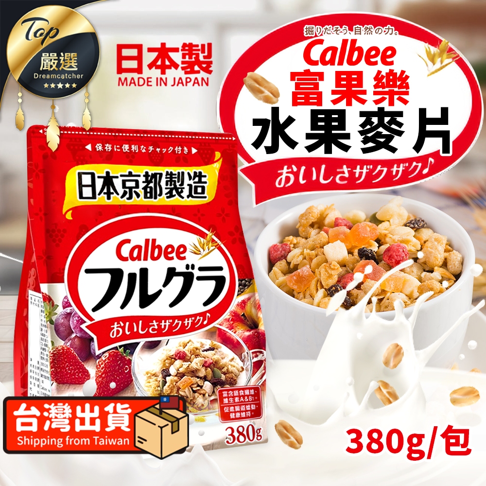 【免運費！好市多熱銷 380g/包】日本Calbee 卡樂比 富果樂水果麥片 麥片 水果麥片 早餐麥片 果乾 穀物