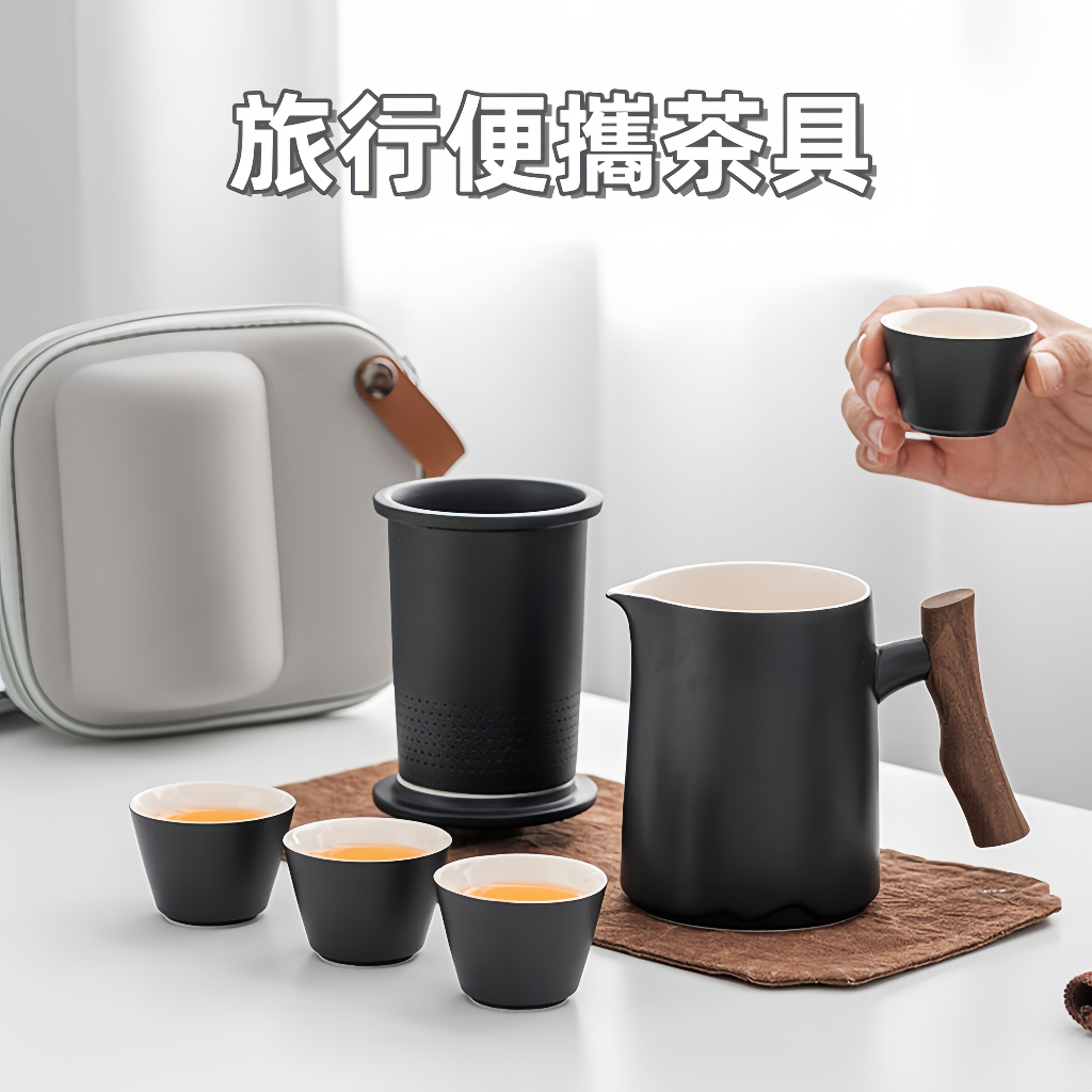 便攜式旅行茶具 戶外茶具組 一壺四杯 攜帶式茶具 快客杯組 茶具組 茶壺 茶杯 旅行茶具 泡茶組 茶具套裝