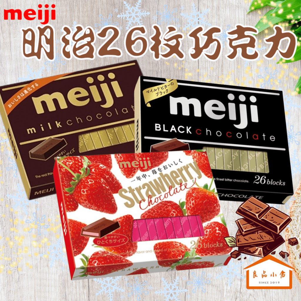 meiji 明治 26枚入 盒裝巧克力 牛奶巧克力 / 黑可可製品 / 草莓夾餡可可製品 120G (良品小倉)