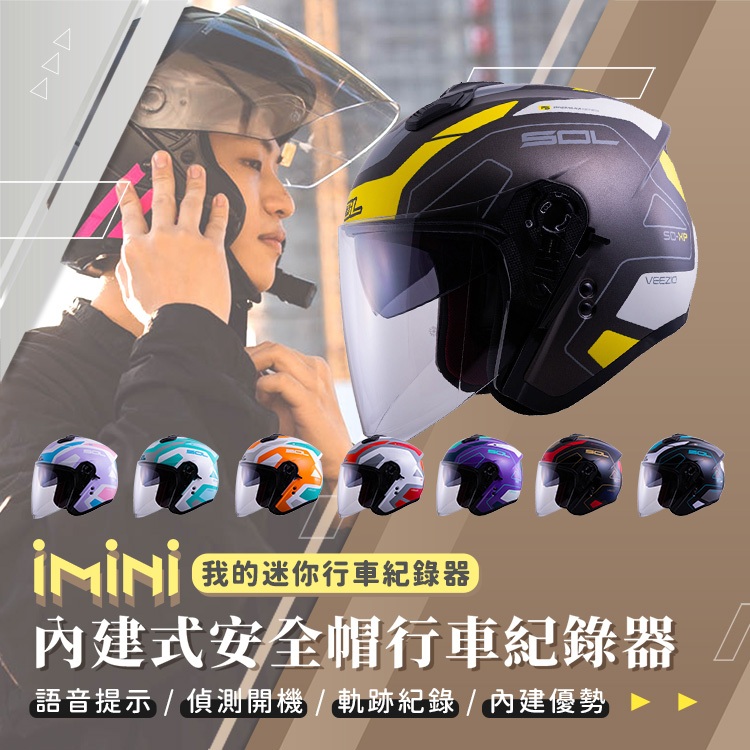 【iMiniDV-X4C｜內建式安全帽行車記錄器｜SOXP領航員】SOL SO-XP 安全帽 3/4罩安全帽 內墨鏡