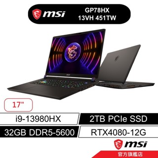 msi 微星 GP78HX 13VH 451TW 17吋 電競筆電 13代i9/32G/2T/RTX4080