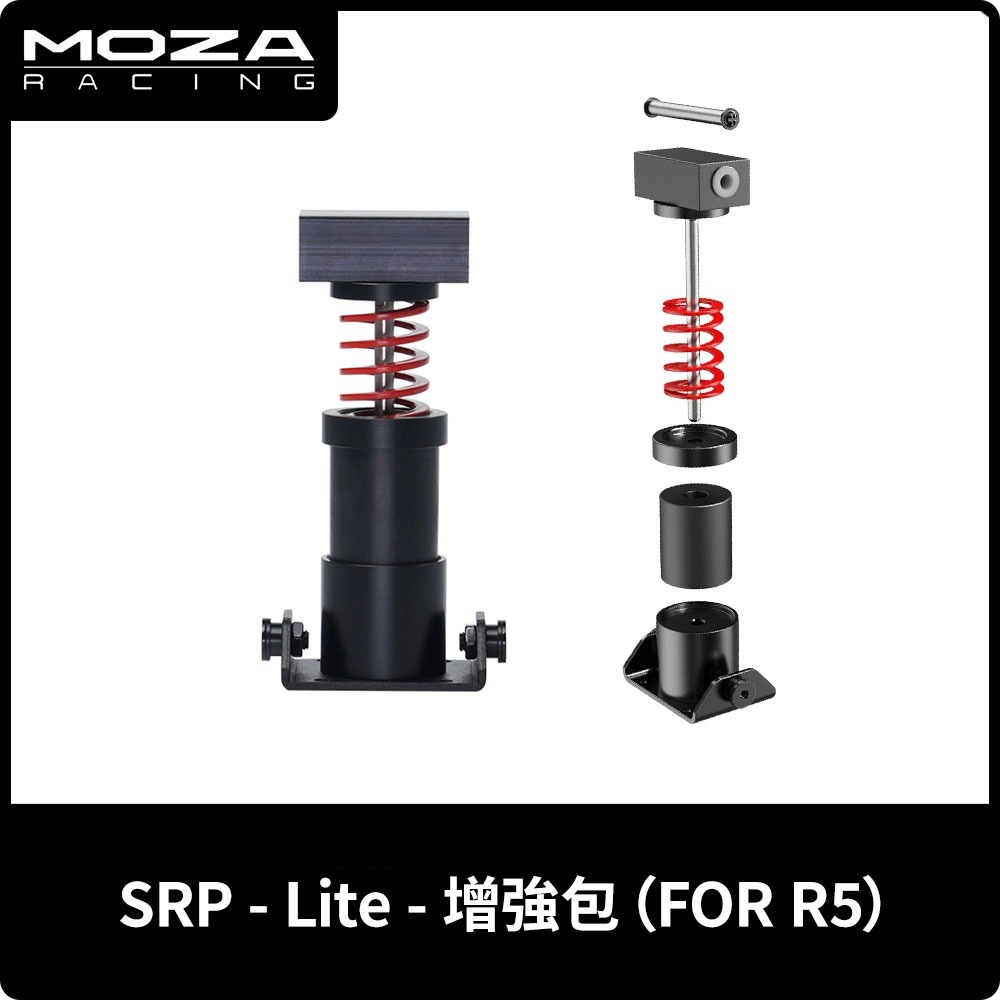 【地下街軟體世界】Moza 魔爪 Racing SRP - Lite - 增強包（R5專用）《台灣公司貨》(RS22)