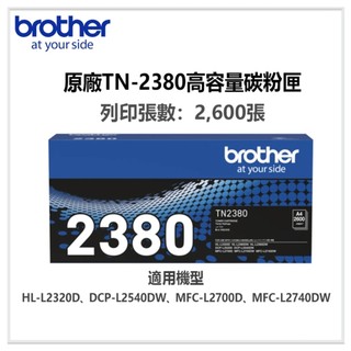 Brother TN-2380 原廠高容量黑色碳粉匣(已拆盒未使用)