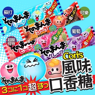 🍊柳丁丁🍊 日本 CORIS 口香糖 14.4g 日本零食 進口零食
