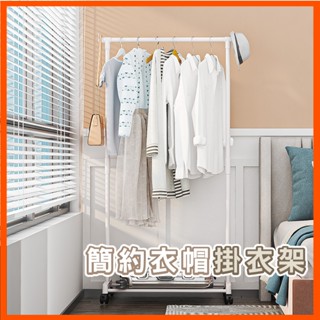 輕巧雙桿曬衣架 附滾輪 衣架 曬衣桿 晾衣架 晾衣架 曬衣服 晾衣桿 衣帽架 單桿衣帽架 雙桿衣帽架