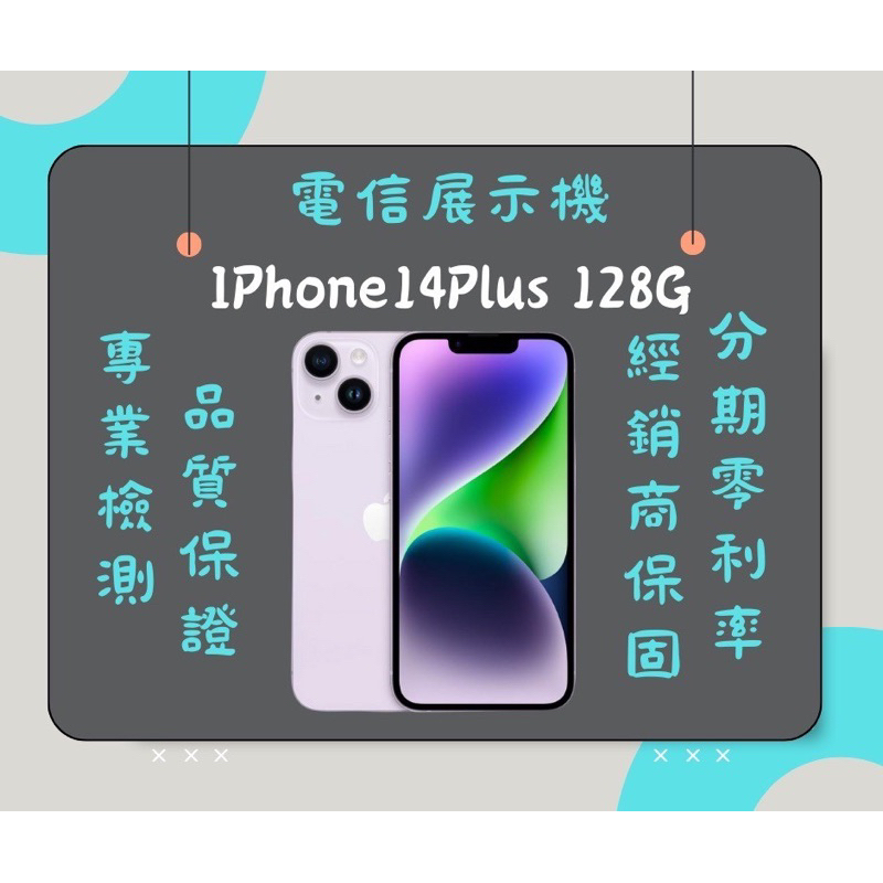 IPhone14Plus 128G 紫色🌟台哥大展示機🌟