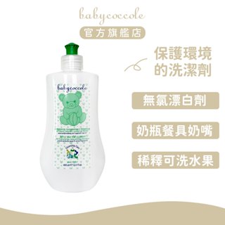 Babycoccole 寶貝可可麗 奶瓶餐具酵素洗淨液 400ml ｜官方旗艦店