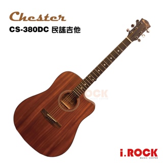 Chester CS-380DC 民謠吉他 木吉他 D桶 【i.ROCK 愛樂客樂器】