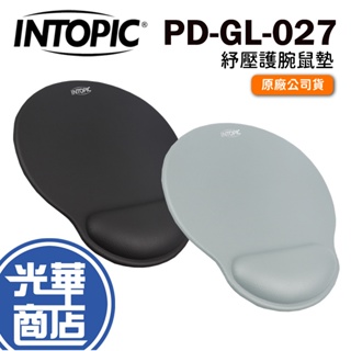 INTOPIC 廣鼎 PD-GL-027 紓壓護腕鼠墊 鼠墊 滑鼠墊 減壓矽膠 黑色 灰色 光華商場