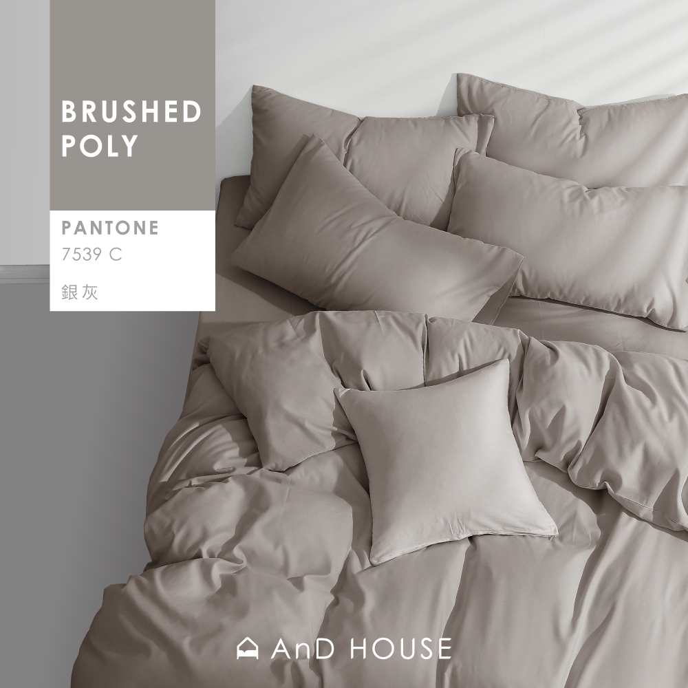 AnD House 經典素色床包/被套/枕套-銀灰 經典素色舒柔棉