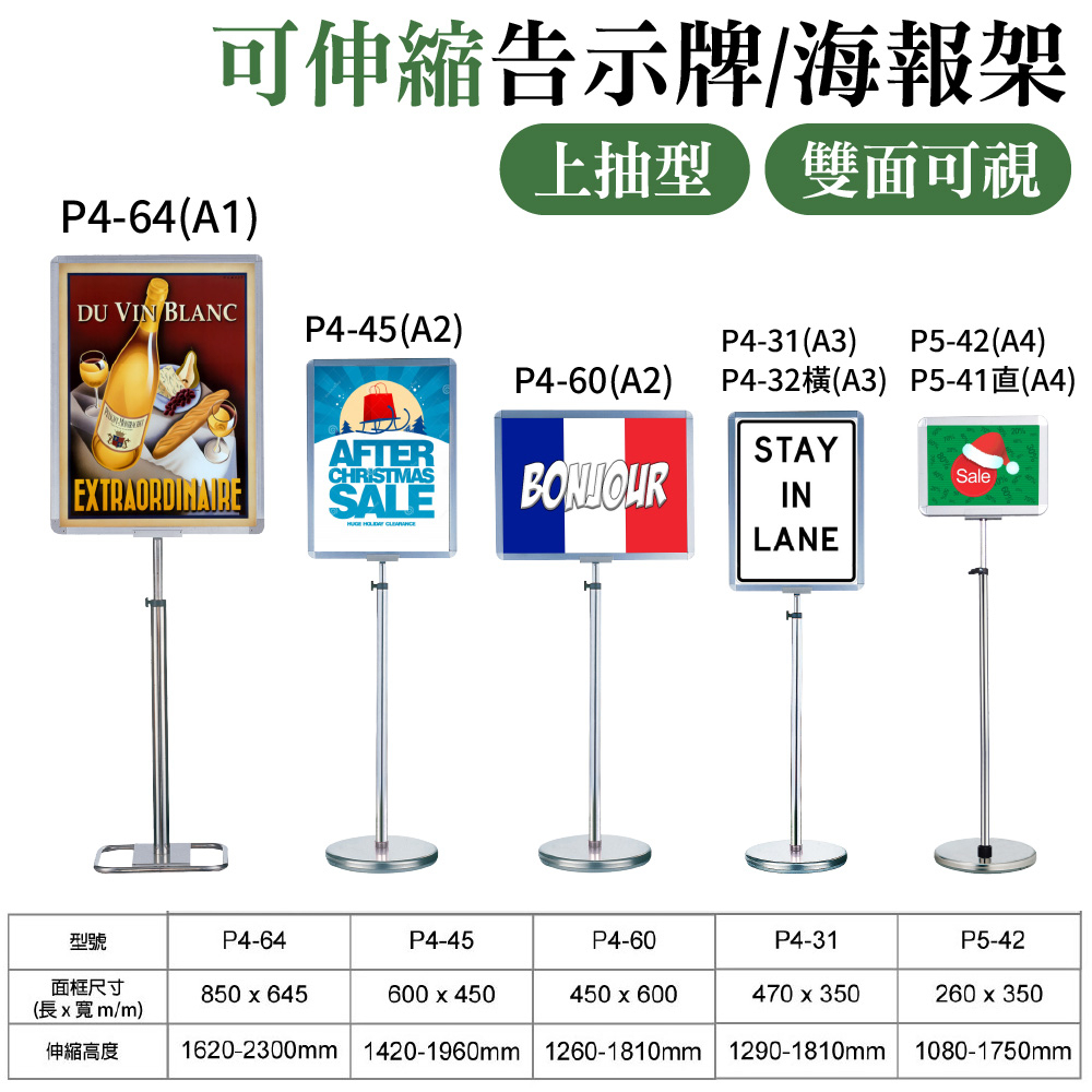 A1~A4尺寸 可伸縮鋁框雙面告示牌 P4系列 直式告示牌 橫式 展示牌 廣告立牌 標示牌 海報架 宣傳文宣架子 指示牌