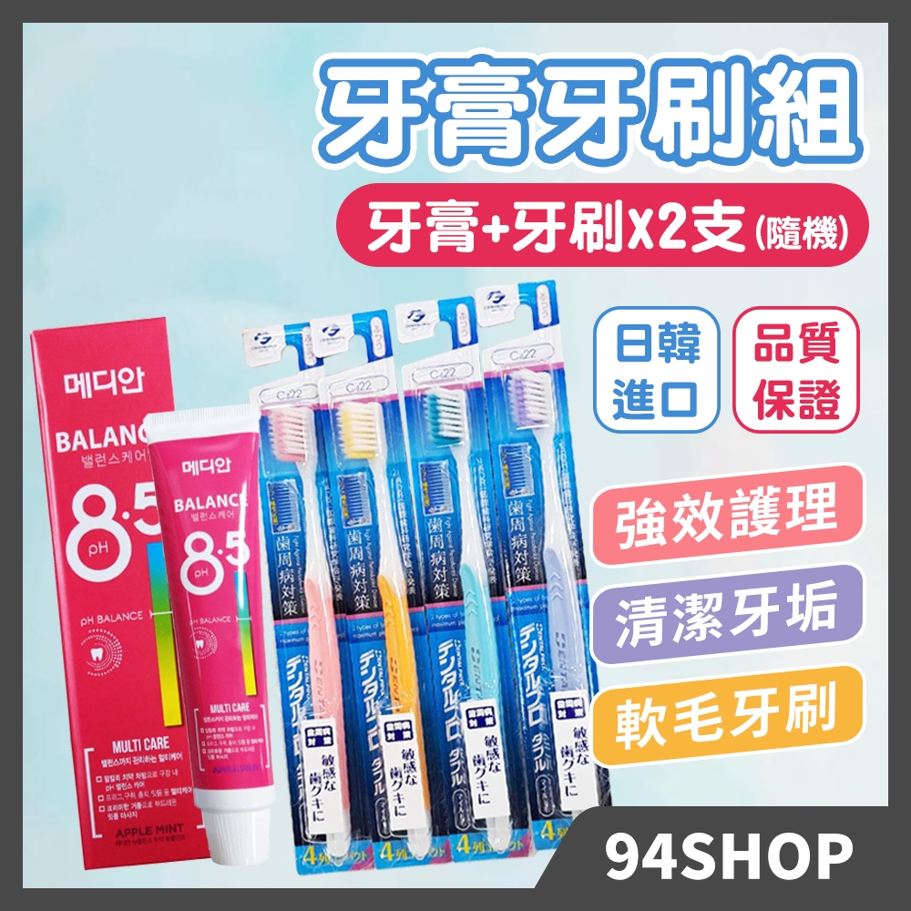 現貨 熱銷 日本 DENTALPRO 牙周對策牙刷 溫和軟毛 四列 c422 韓國 median 牙膏 口腔清潔護理