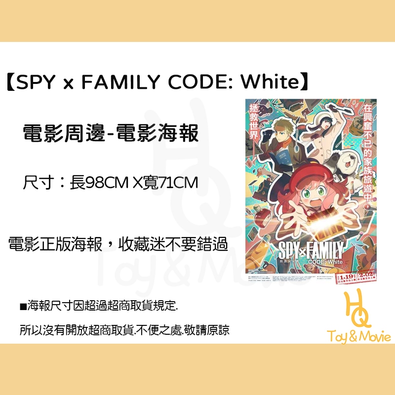 《HQ絨毛電影》全新現貨 正版電影海報 SPY x FAMILY CODE White 大張海報
