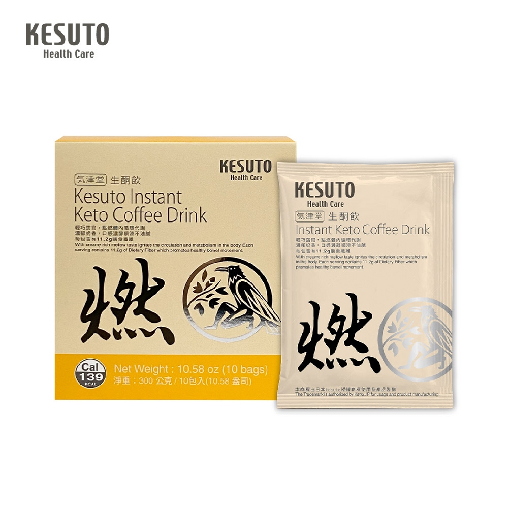 【Kesuto 氣津堂】 【燃】生酮咖啡飲 30g x 10 包/盒