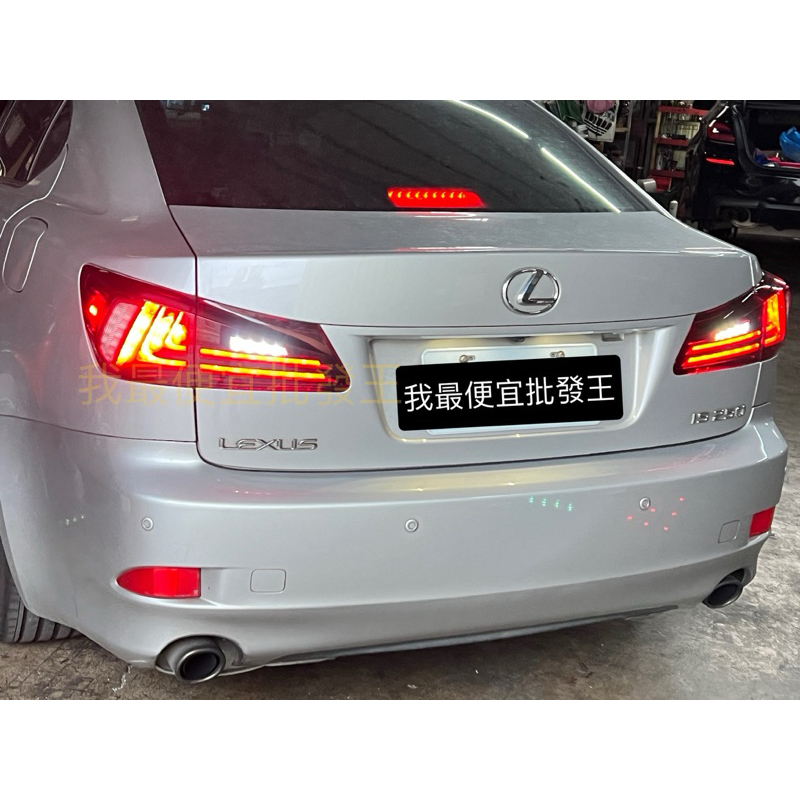 凌志 Lexus is250 is300 06-12 is200t款 尾燈 Vland 直上 台灣 出貨 免運