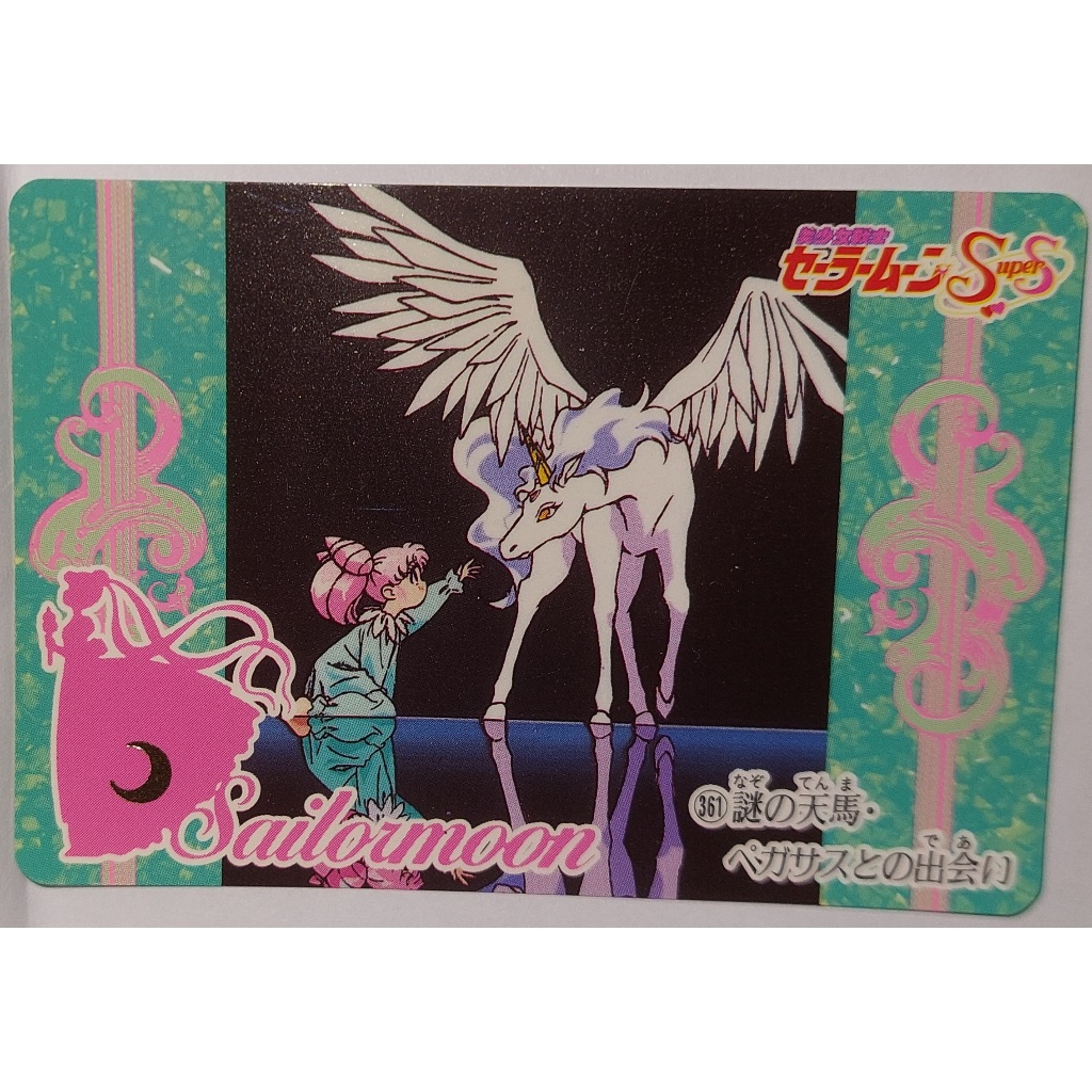 Sailor Moon 美少女戰士 非七龍珠閃卡 萬變卡 日版普卡 NO.361 1995年 卡況請看照片 請看商品說明