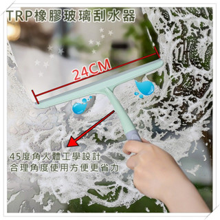 ⭐️ 新品嘗鮮價＋免運⭐️ 臺灣現貨刮水器 玻璃刮刀 刮刀 玻璃清潔器 玻璃清潔刮 刮板 玻璃擦 清潔器 北歐色