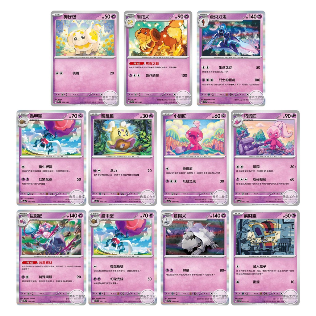 萬卡坊 寶可夢 SV4a 狗仔包 麻花犬 蒼炎刃鬼 蟲甲聖 飄飄雛 小鍛匠 巧鍛匠 巨鍛匠 墓仔狗 墓揚犬 索財靈