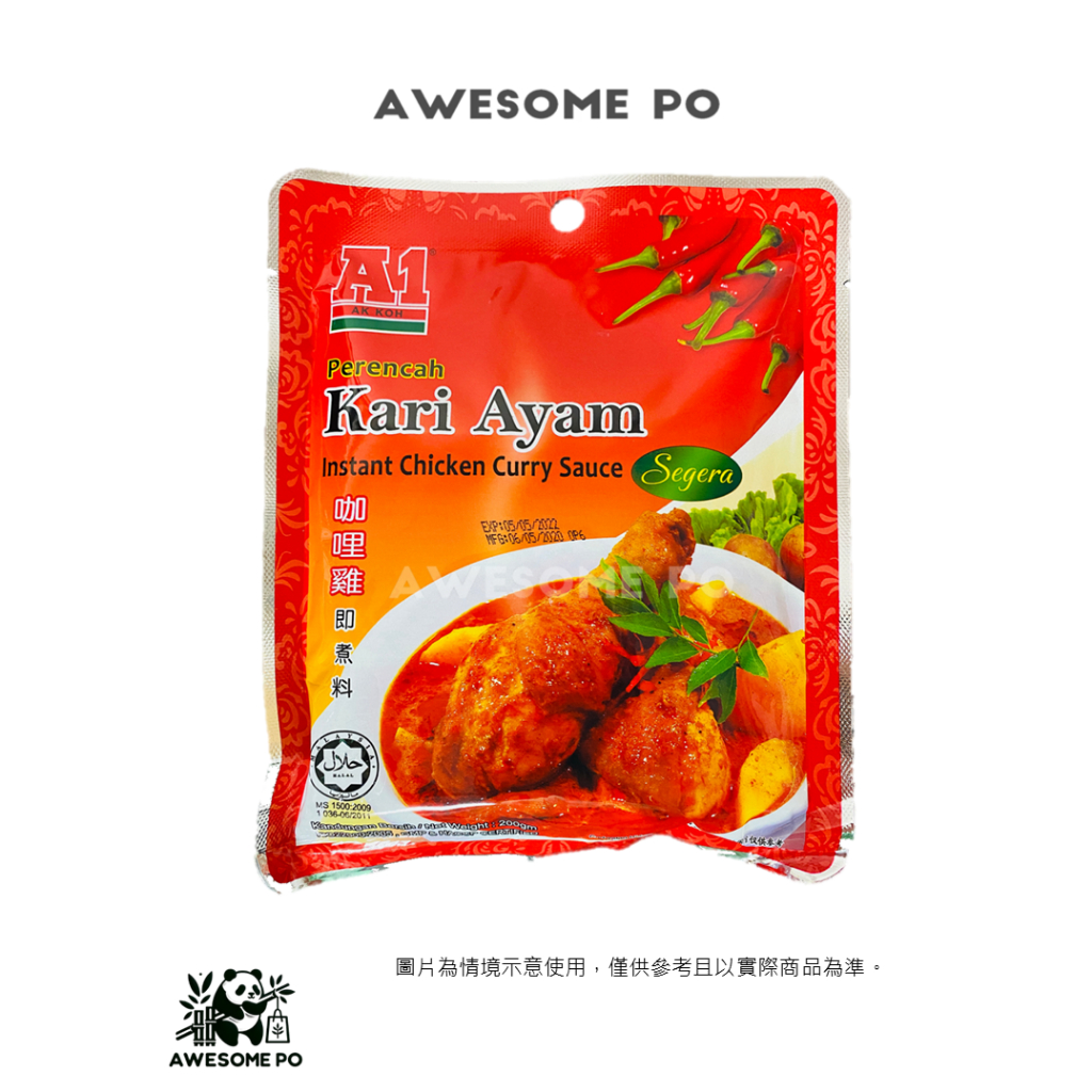 現貨 馬來西亞 A1 AK KOH Chicken Curry Kari Ayam 咖哩雞即煮醬 200g 新舊包裝隨機