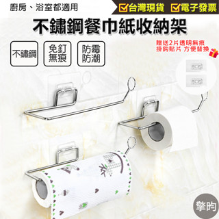 【不鏽鋼餐巾紙收納架】可開立發票 🎁送2片無痕掛鈎貼片 餐巾紙架 衛生紙架 餐巾紙 衛生紙 廚房收納 紙巾架 餐巾掛架