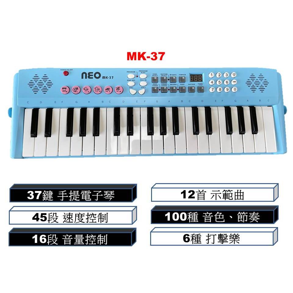 【霓歐全球教育】電子琴-MK37-二手良品