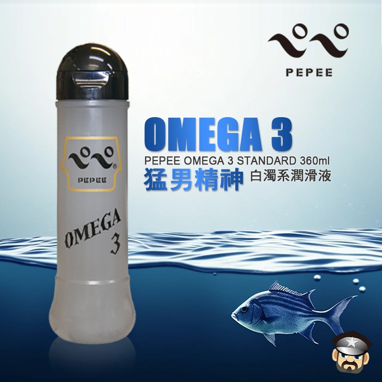 日本 PEPEE 猛男精神潤滑液 PEPEE OMEGA 3 LOTION 360ML 白濁狀水性元氣潤滑液 KY