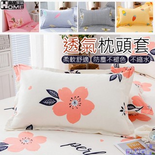[品屋現貨] 枕套 枕頭套 枕頭巾 櫻菲園 枕巾 透氣枕頭套 格紋枕套 素色枕套 枕頭 吸汗枕套 透氣枕套 超細纖維枕套