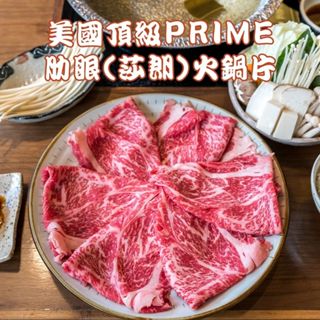 加購-美國頂級PRIME肋眼(莎朗)火鍋片 【真食材本舖・RealShop｜肉品】