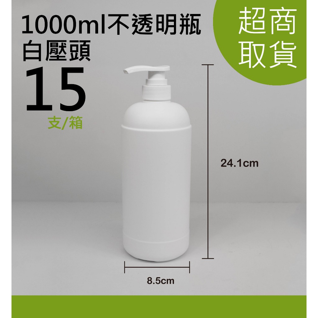 1000ml、塑膠瓶、白色圓瓶、2號瓶【台灣製造】、HDPE瓶/次氯酸水不透光瓶【瓶罐工場】