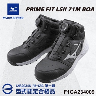 MIZUNO 美津濃防護鞋 免綁鞋帶 BOA旋鈕 F1GA234009 PRIME FIT LS II 鋼頭鞋 工作鞋