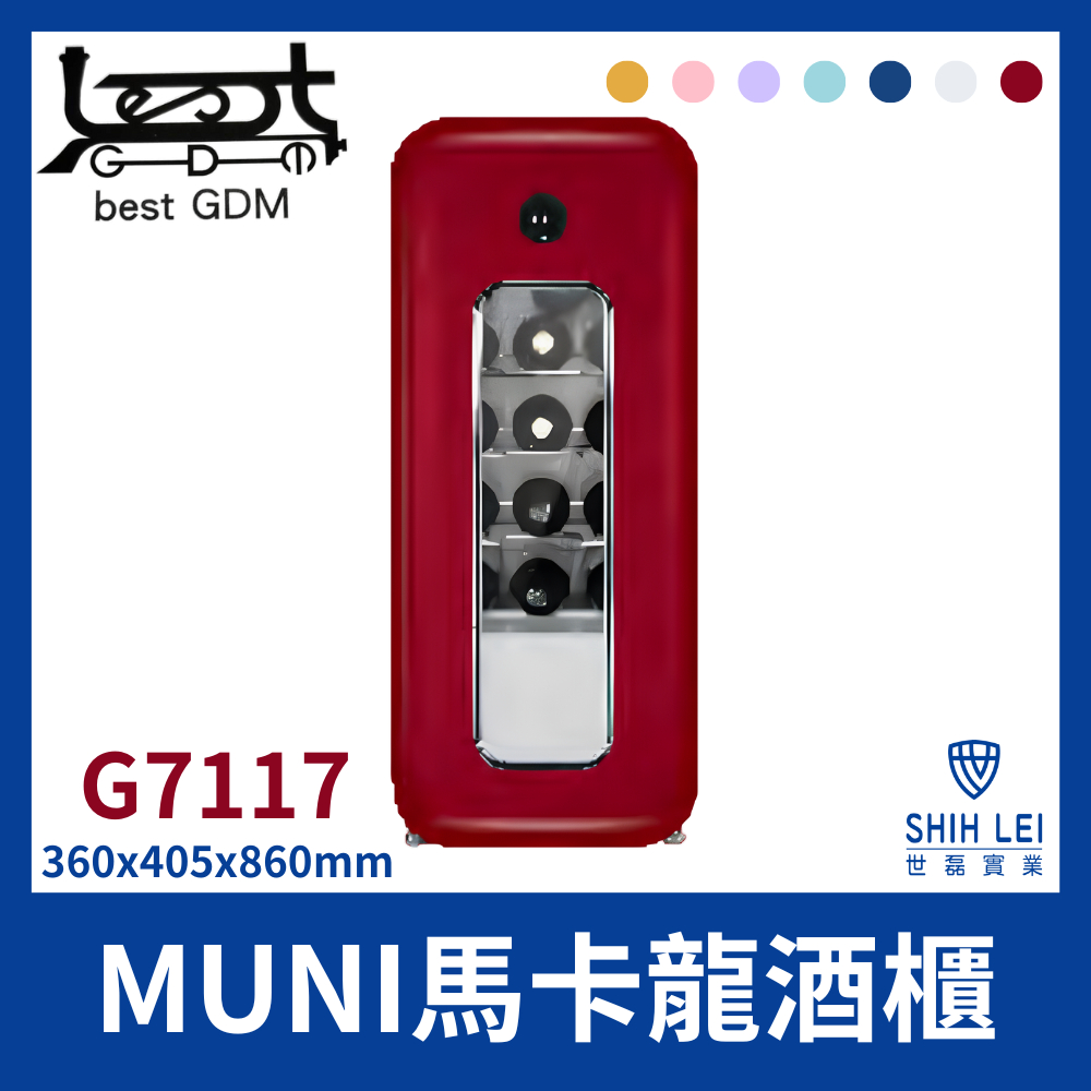 【貝斯特best GDM】MUNI馬卡龍酒櫃G7117愛情紅