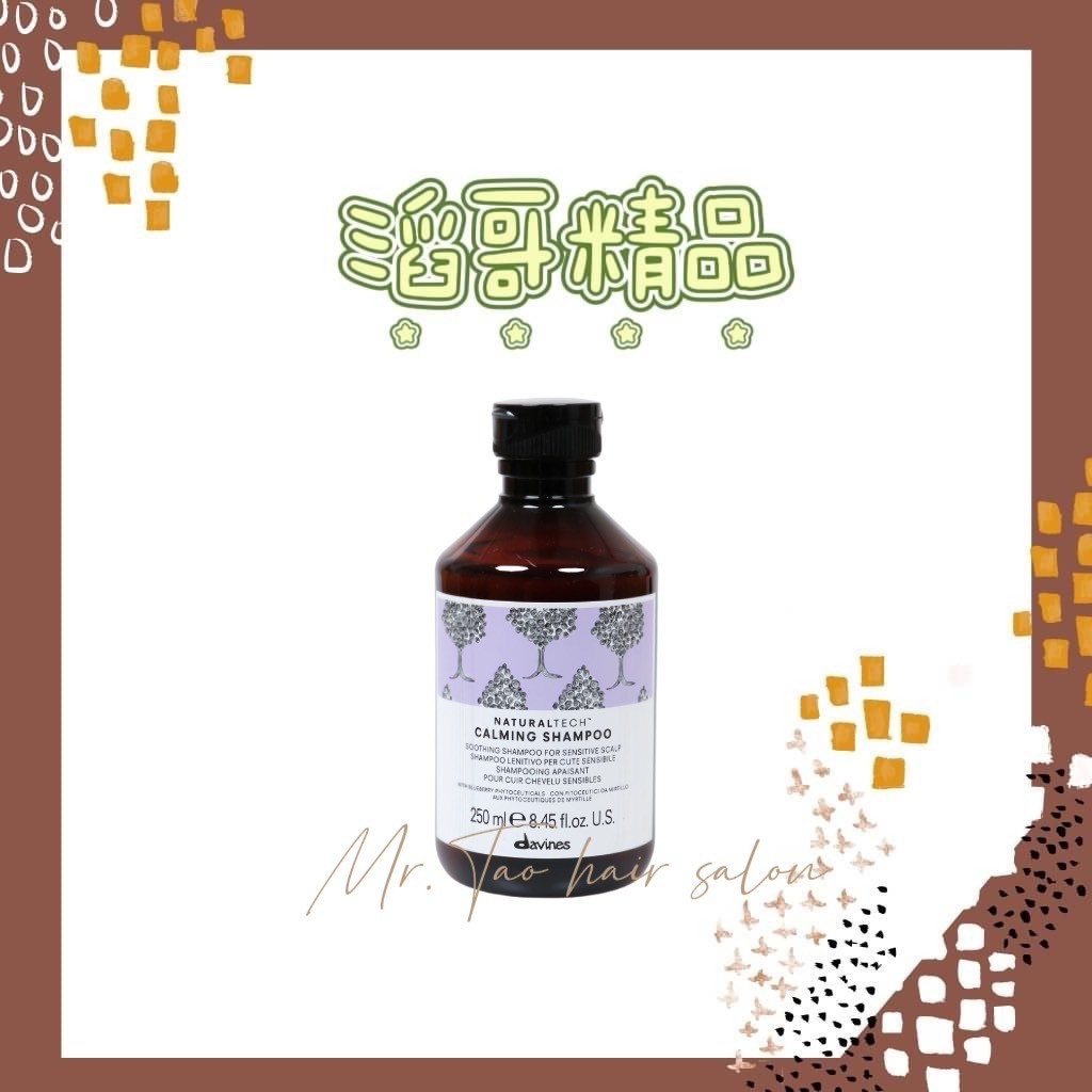 👦🏻滔哥精品💯DAVINES 特芬莉/達芬尼斯 康敏舒緩洗髮露 250ml 1000ml