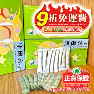 【現貨免運正品保證】(30條裝)葡眾康爾喜n益生菌🍃💯保證最新公司貨！葡眾產品全面特價中 葡萄王生技 大量優惠
