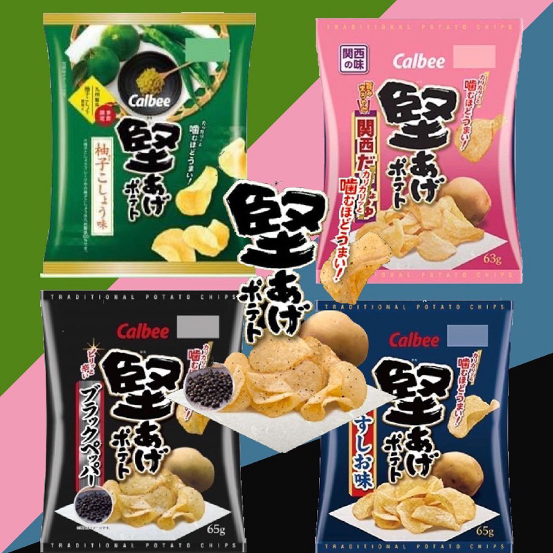 【阿仁雜貨店】🇯🇵calbee堅系列洋芋片 黑胡椒/淡鹽口味/柚子胡椒/關西醬油