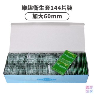 Pleasure 樂趣 60mm加大平面保險套 144片 大尺寸 XL 衛生套 C0125【套套管家】