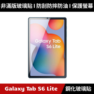 Samsung Galaxy Tab S6 Lite P610 P613 P619 鋼化玻璃貼 保護貼 鋼貼 保貼