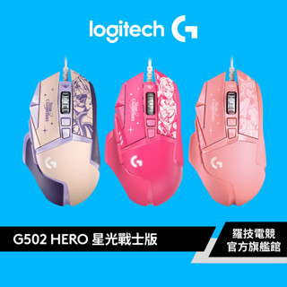 Logitech G 羅技 G502 Hero 高效能遊戲滑鼠-星光戰士版(阿卡莉/阿璃/凱莎)