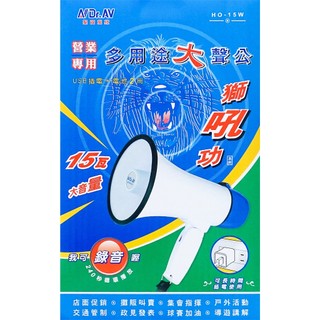 插電/電池式兩用錄音喊話器 擴音器 喊話器 大聲公