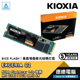 KIOXIA 鎧俠 Exceria G2 SSD 固態硬碟 500G/1T/2T M.2 PCIe 3.1a 光華商場