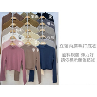 🧸現貨-加絨軟料立領上衣；真心推薦超級舒服