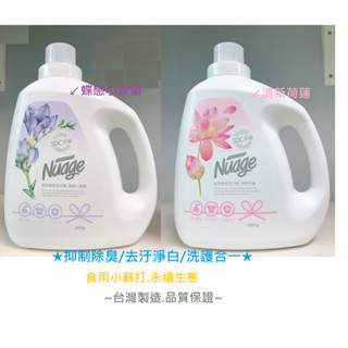 【2025/6月】宅配【Nuage】植萃香氛洗衣精-2000g-清新荷蓮(一箱=6罐)★1箱下1單、2箱下2單